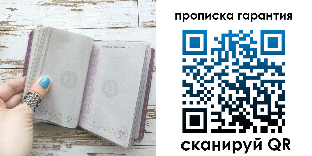 прописка законно в Муроме