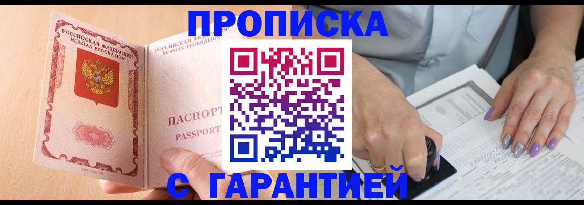 прописка 2025 в Муроме