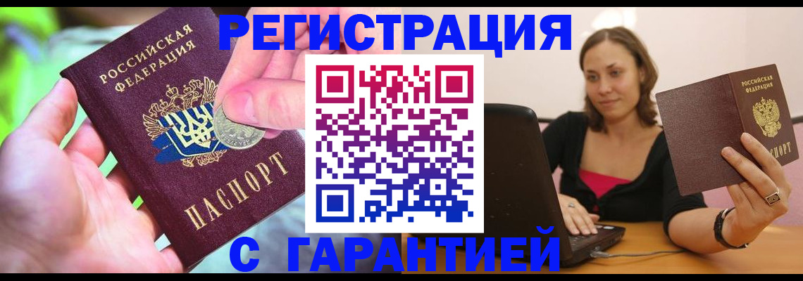 прописка для работы в Муроме